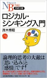 ロジカル・シンキング入門