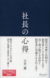 社長の心得