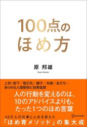 100点のほめ方