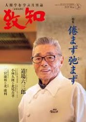 致知chichi 2024年5月