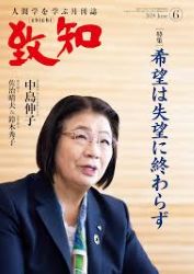 致知chichi 2024年6月