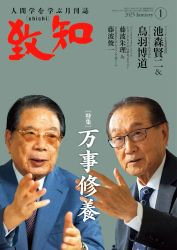 致知chichi 2025年1月