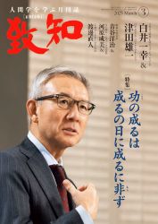 致知chichi 2025年3月