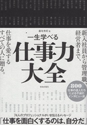 一生学べる仕事力大全